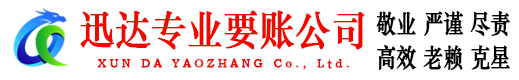 莱阳要债公司