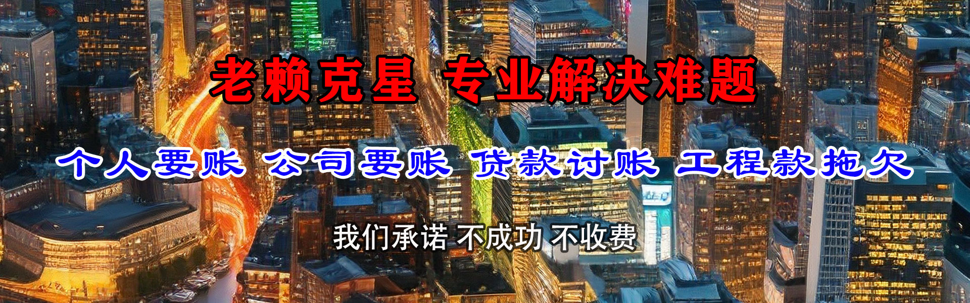 莱阳要债公司