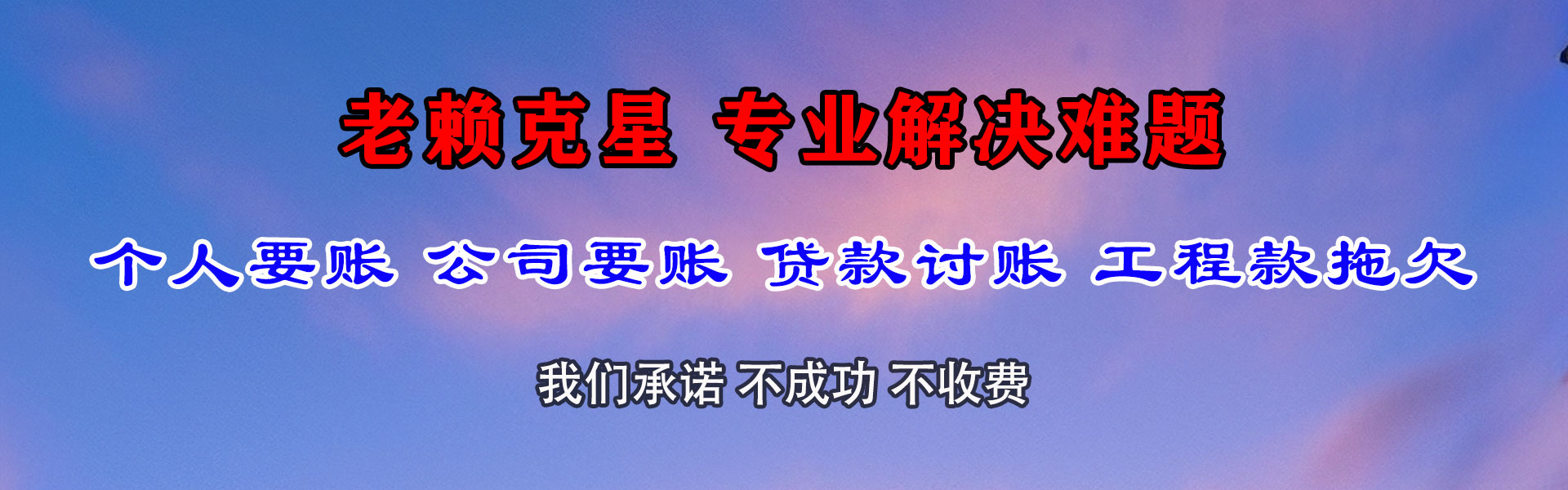 莱阳要债公司